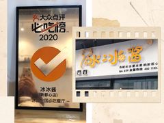 -冰冰酱(新都心店)