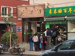 门面-老回回饺子馆(海洋馆店)