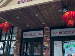 门面-品大三·南京菜(大行宫店)