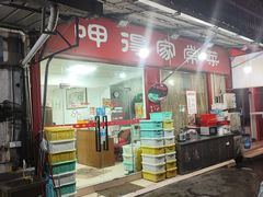 -呷得家常菜馆(王公塘店)