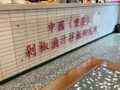 -流浪地图剁椒卤汁拌饭(未来城购物广场店)