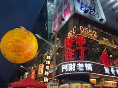-阿财老铺·老蚌埠龙虾城(华夏总店)