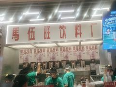 -马伍旺饮料厂(景枫中心店)