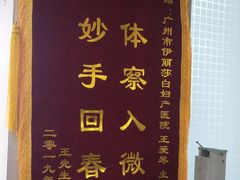 -伊丽莎白妇科医院·早孕检查