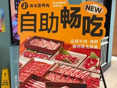 -新石器烤肉(高行万嘉店)