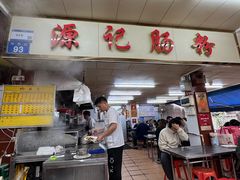 -源记肠粉(华贵路店)