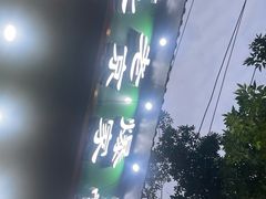 -牛街老爆肚满(牡丹园店)
