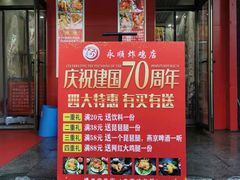 门面-永顺炸鸡( 立水桥北苑店)