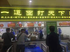 门面-王菊美食街·王菊面馆(总店)