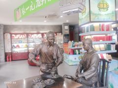 -张一元(总店)