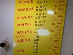 -海汇源老烧麦店(东大街总店)