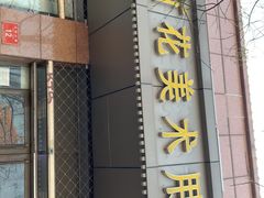 -北京百花美术用品有限公司
