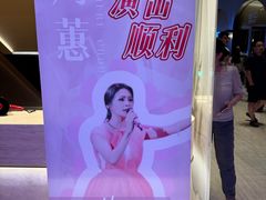 -交通银行前滩31演艺中心