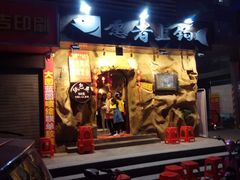 门面-愿者上钩(布吉老街店)