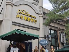 -卢布里西餐厅(海拉尔店)