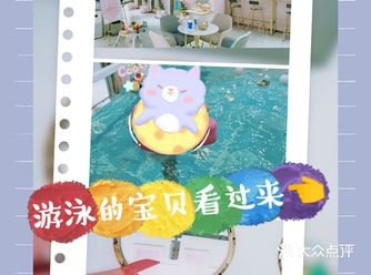 又被种草一家宝贝游泳馆，感觉不错，去看看吧