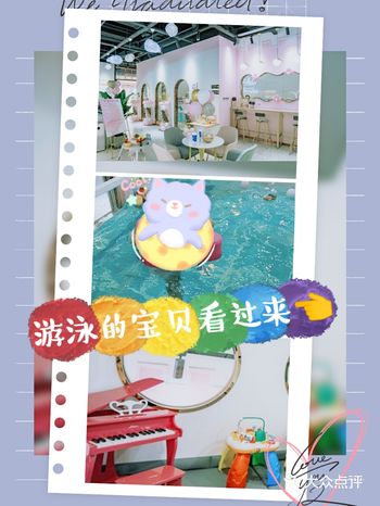又被种草一家宝贝游泳馆,感觉不错,去看看吧