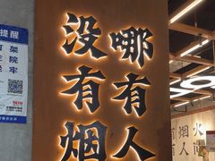 -破店肥哈·东北烧烤·夜宵(南山保利店)