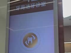 -佛山中大口腔医院·市二级口腔专科医院