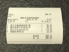 账单-潮堂 · 潮州菜(国贸商城店)