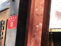 -烤肉季饭庄