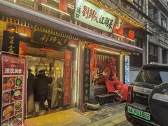 -刘师父老汉口江湖菜(蔡锷路店)