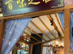 -观盐·盐帮菜(官园桥店)