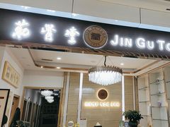 -筋骨堂热敷推拿按摩(招商花园城店)