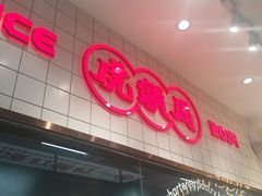 -虎头局·渣打饼行(五一新干线店)
