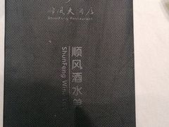 -金时代顺风大酒店(临港百联店)