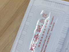 -陳添記·祖傳爽鱼皮(十五甫三巷店)
