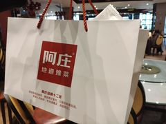 -阿庄新豫菜(航海东路店)