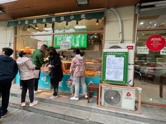 门面-清真牛街祥云轩门钉肉饼(左家庄店)