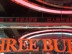-三头牛·潮汕牛肉生蚝火锅 (夏湾店)