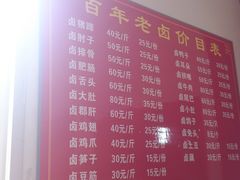 -万春卤菜(天乡后街步行街店)