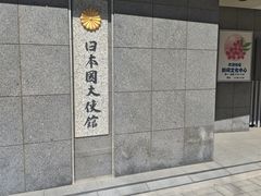 -日本大使馆-新闻文化中心