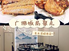 -美未居·老字号·地道顺德菜·桑拿鸡·鱼生(容桂店)