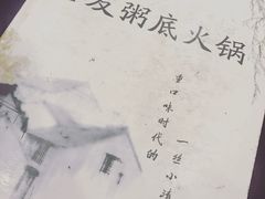 -吉友粥底火锅(方斜路店)