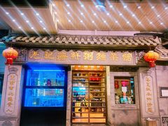 门面-海王老记