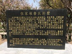-庾园