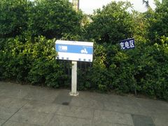 -清水湾3号(东方小周海鲜店)