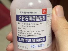 -上海市皮肤病医院(武夷路院区)