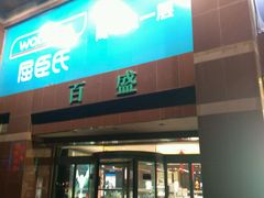 android_upload_pic-青岛万象城