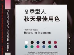 -四季美学色彩形象管理服装搭配