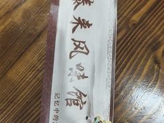 -泰来风味馆(桂林街店)