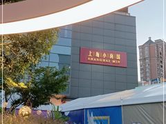 -上海小南国(金桥国际广场店)
