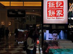 -Pastelaria Koi Kei(威尼斯人K12店)