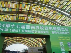 -中国天府农业博览园