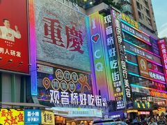 -观音桥步行街