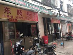 门面-广东肠粉·老字号